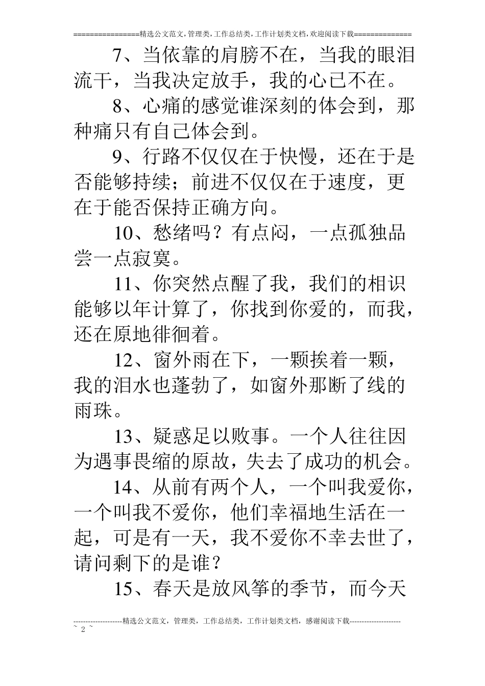 放飞心情的句子_第2页