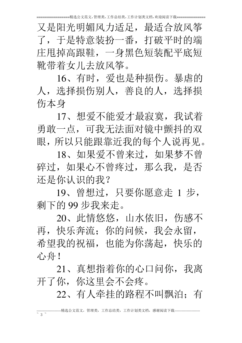 放飞心情的句子_第3页