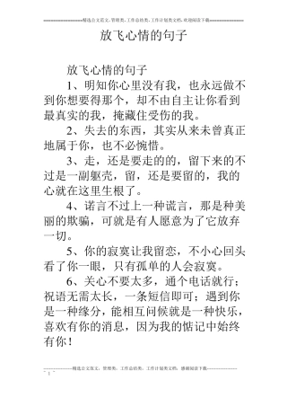 放飞心情的句子