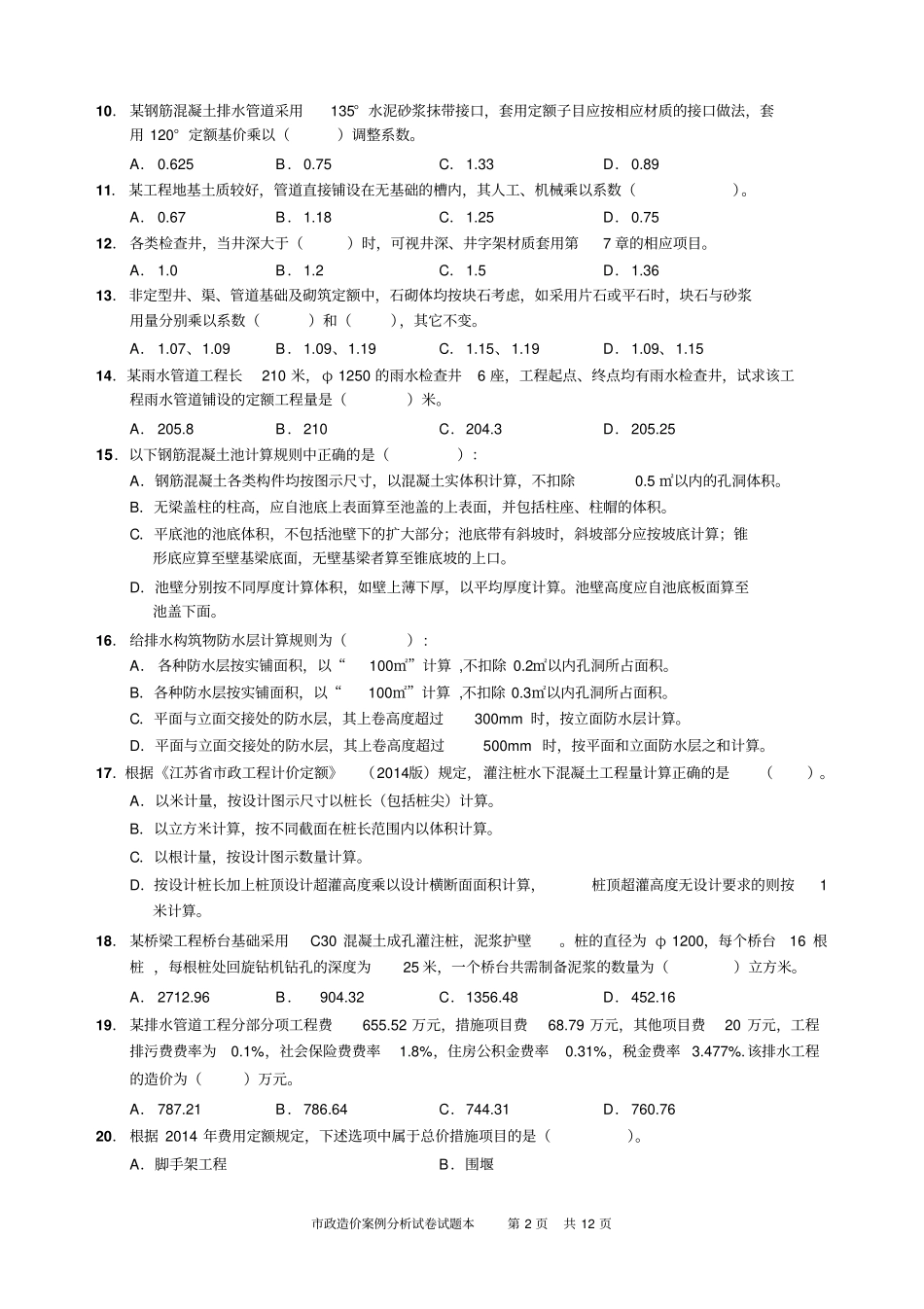 政专业2014年真题答案及评分标准14定额剖析_第2页