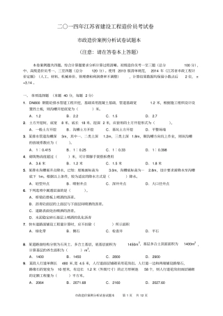 政专业2014年真题答案及评分标准14定额剖析