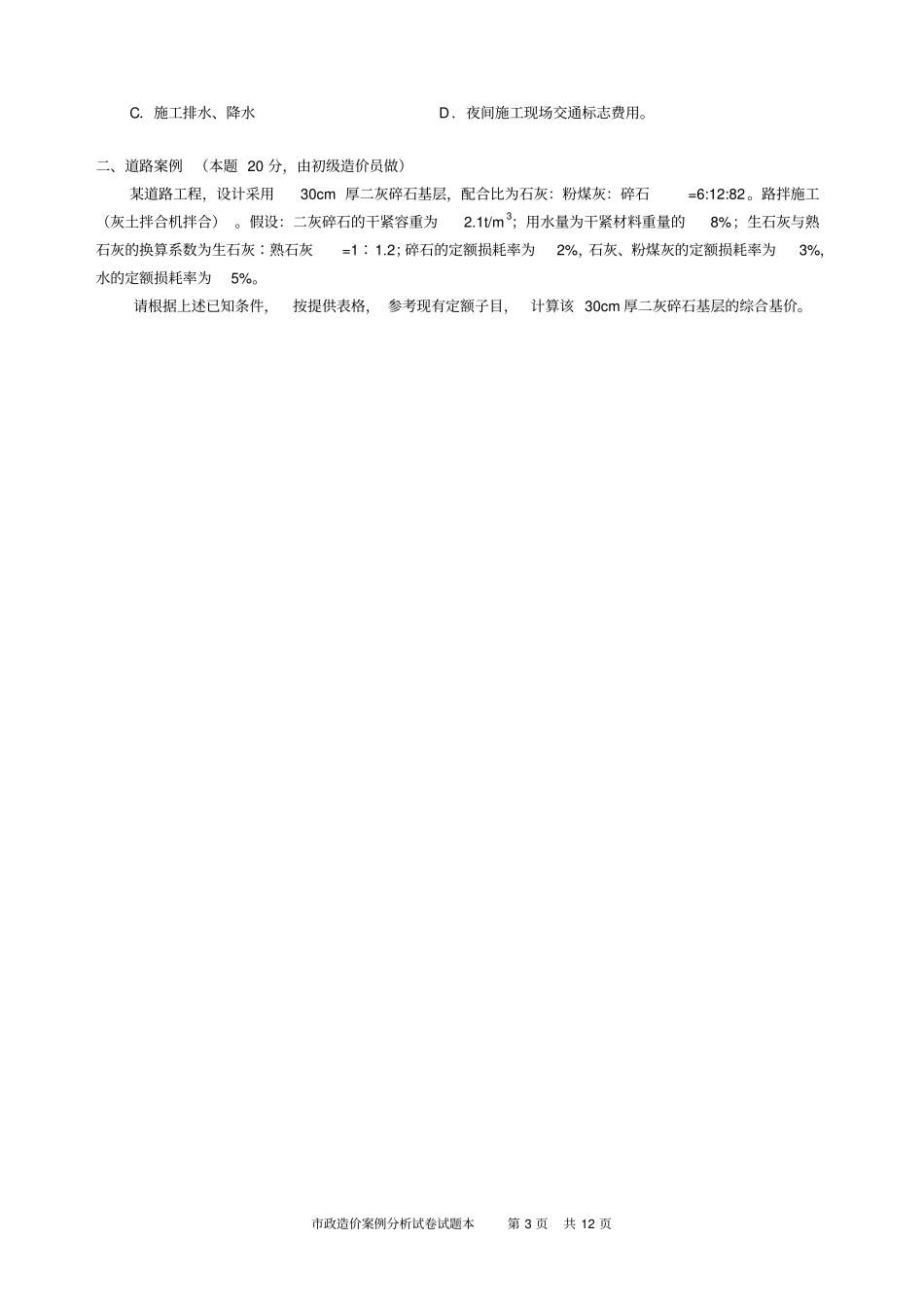 政专业2014年真题答案及评分标准14定额全解_第3页