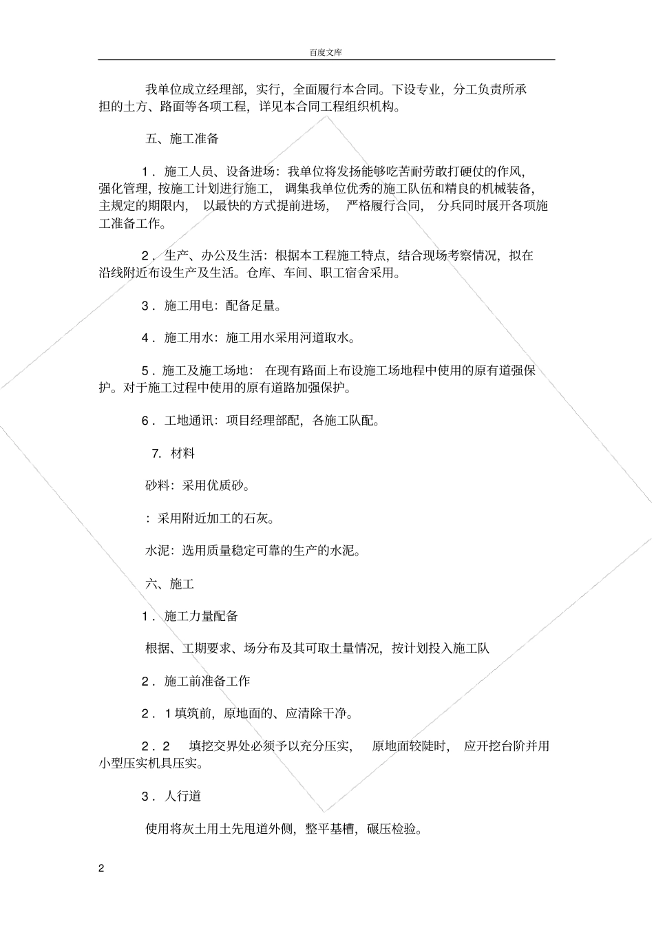 政人行道施工方案_第2页