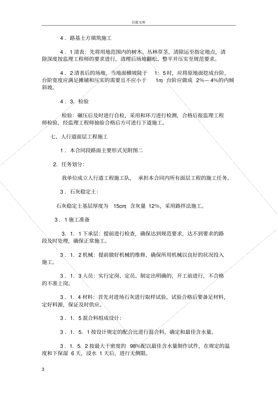 政人行道施工方案_第3页