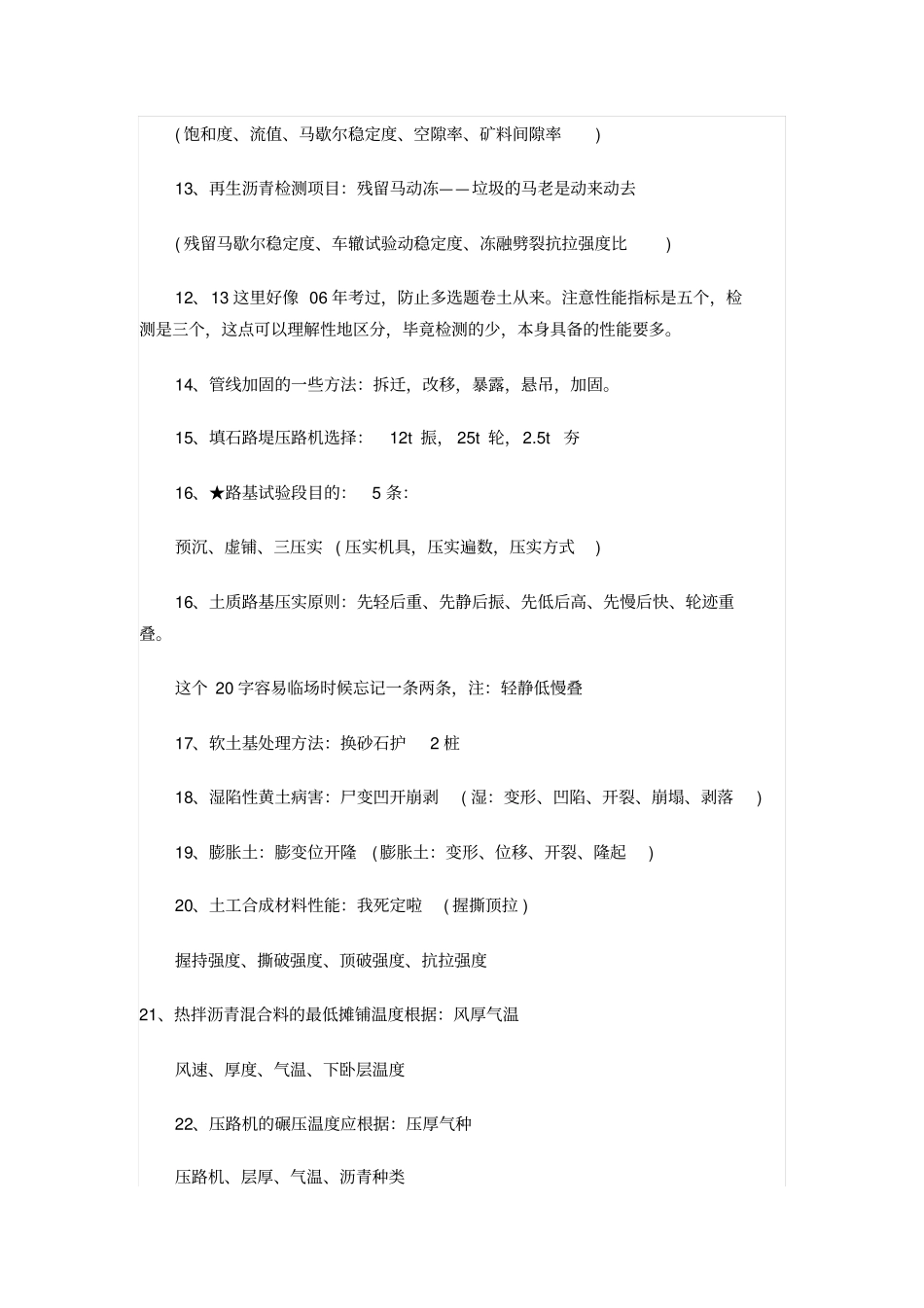 政公用工程二级建造师记忆口诀资料_第2页