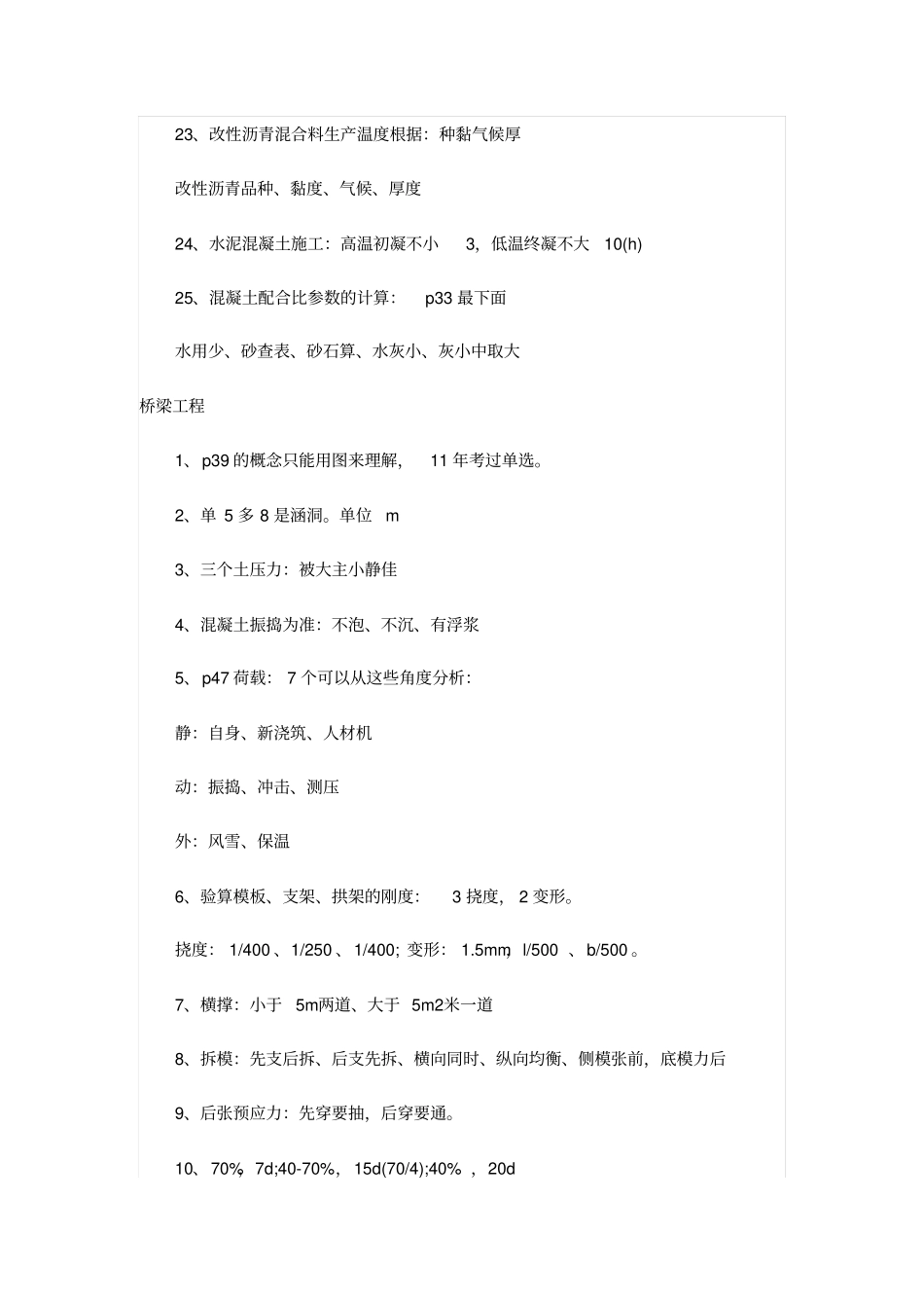 政公用工程二级建造师记忆口诀资料_第3页