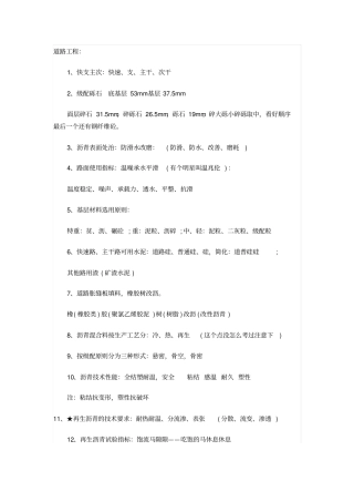 政公用工程二级建造师记忆口诀资料