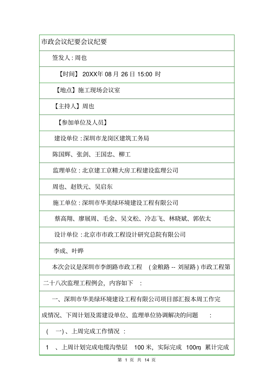 政会议纪要会议纪要_第1页