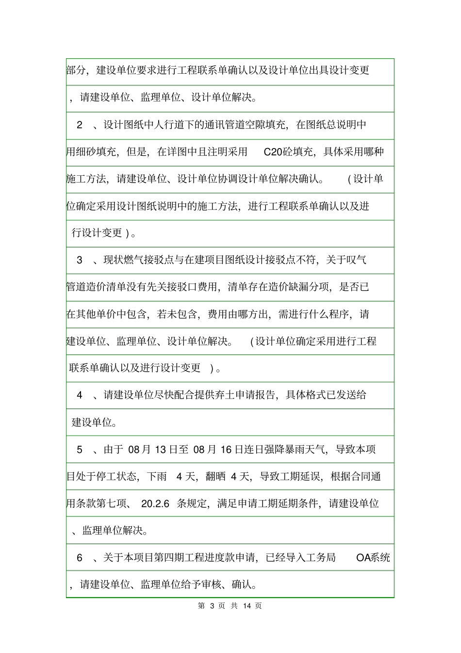 政会议纪要会议纪要_第3页