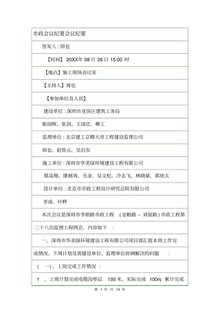 政会议纪要会议纪要