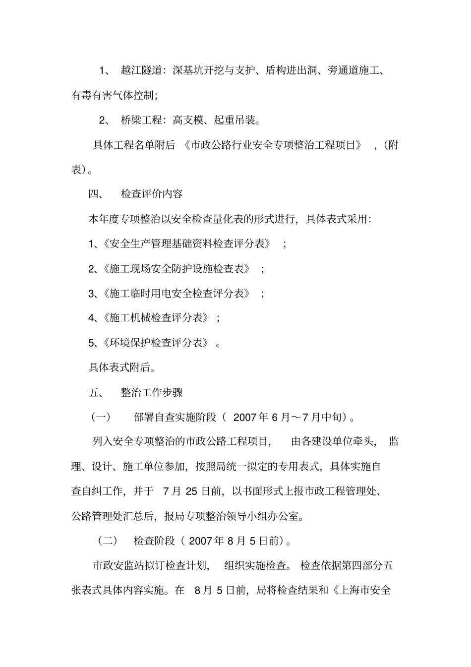 政公路工程隐患排查专项治理工作方案_第2页