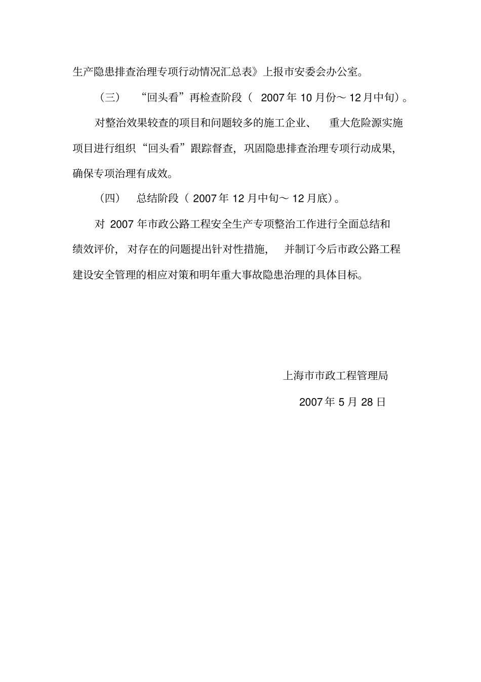 政公路工程隐患排查专项治理工作方案_第3页