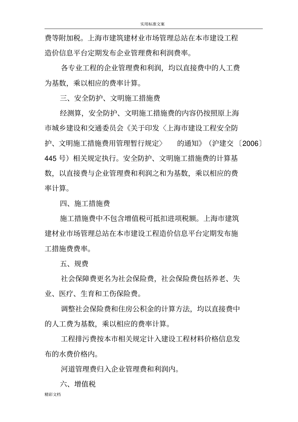 政养护定额费用计算规则_第2页