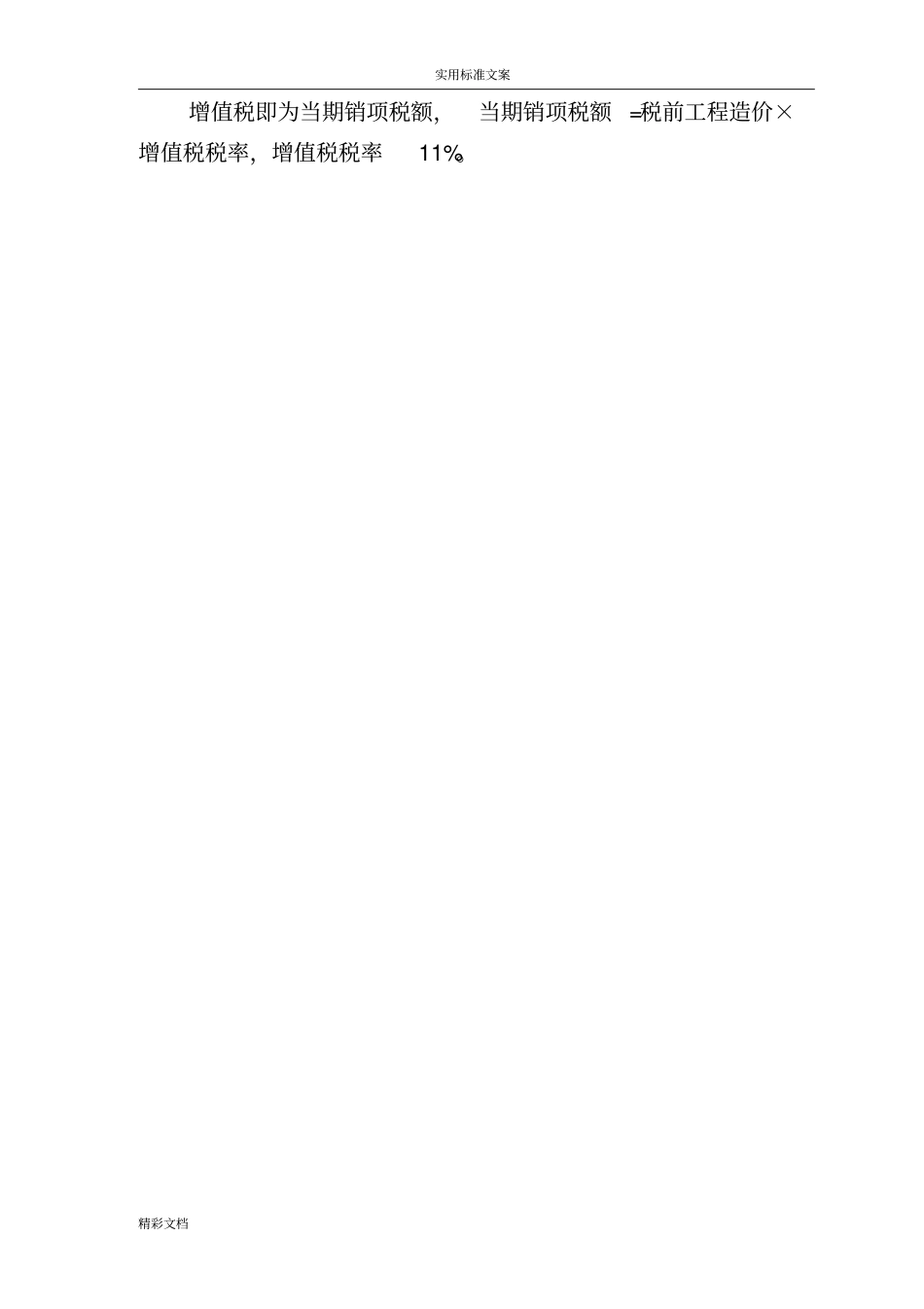 政养护定额费用计算规则_第3页