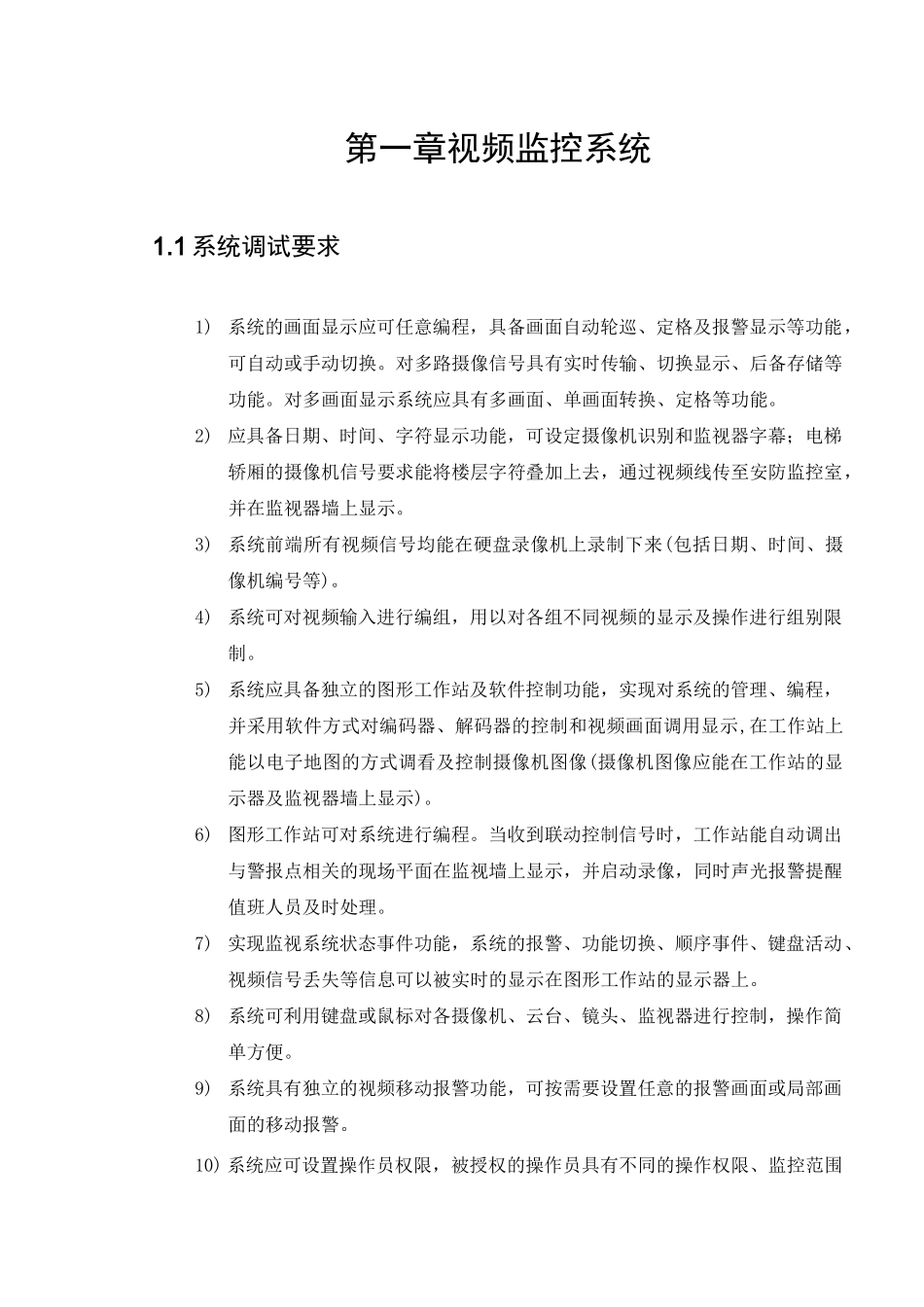 安防系统调试大纲_第3页