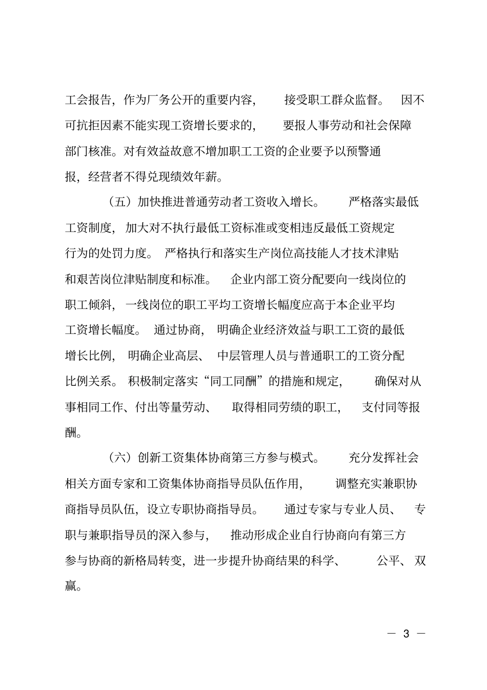 政办推动工资集体协商工作计划_第3页