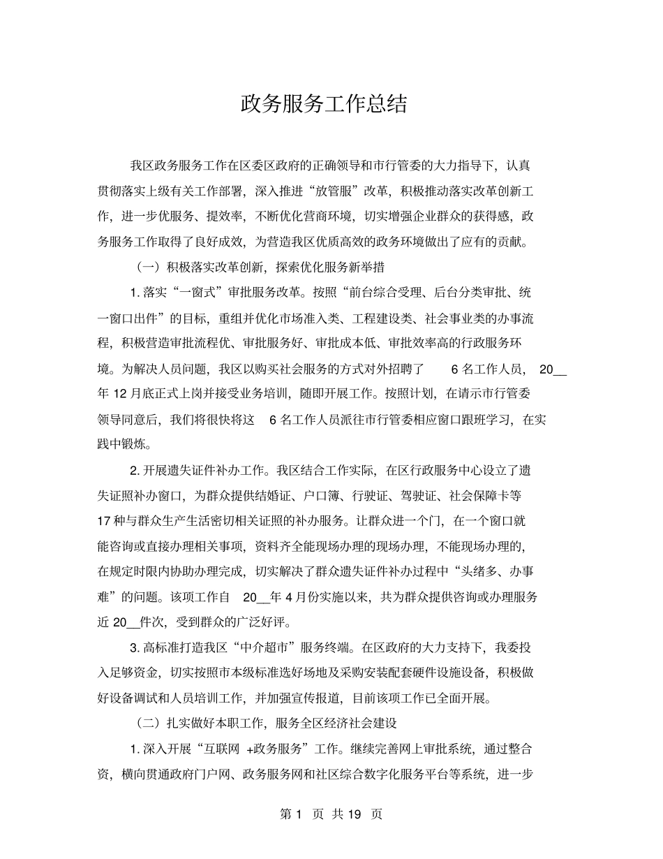 政务服务工作总结_第1页