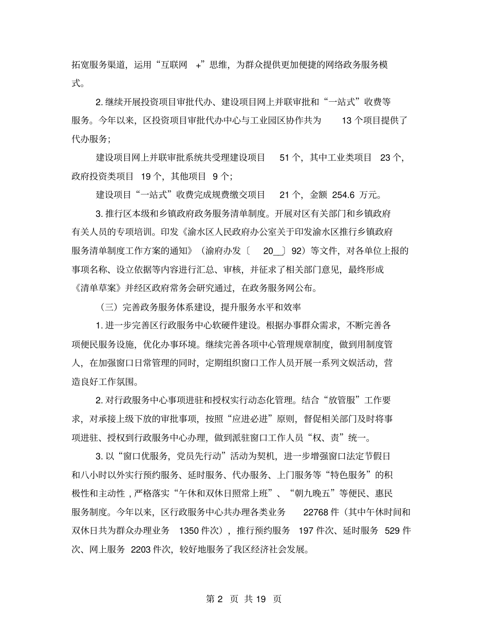 政务服务工作总结_第2页