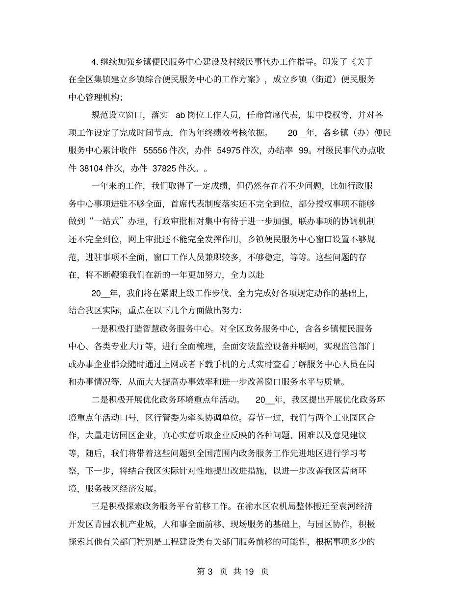 政务服务工作总结_第3页