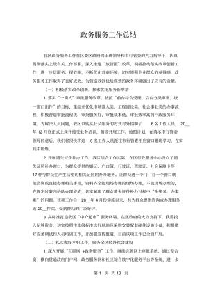 政务服务工作总结