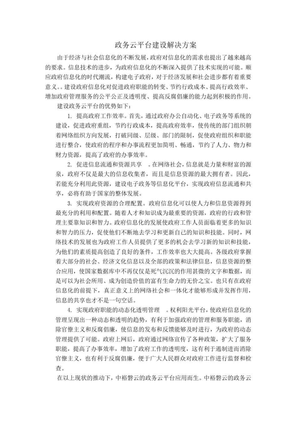 政务云平台建设优势_第1页