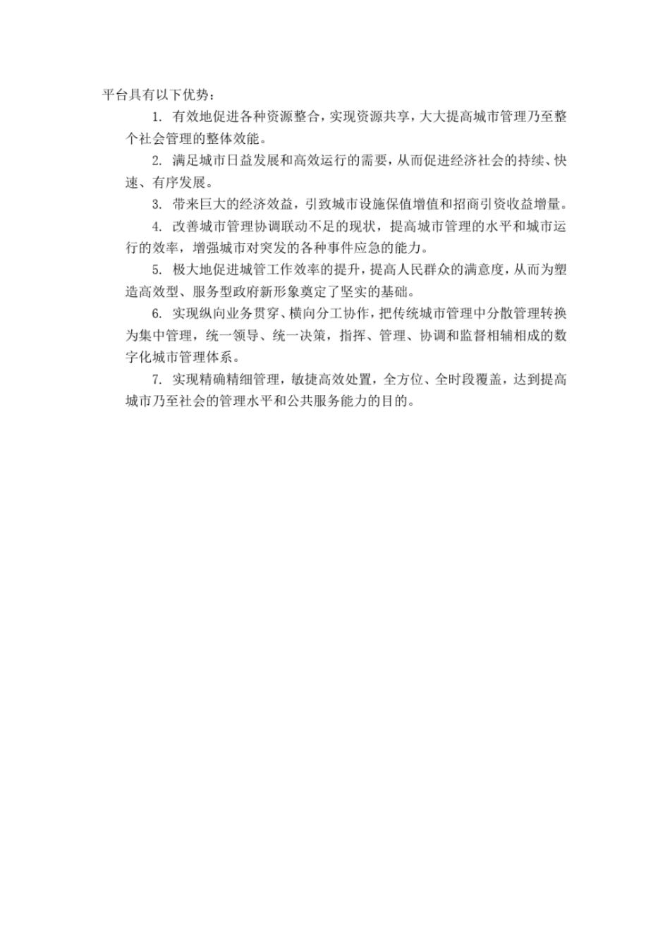 政务云平台建设优势_第2页