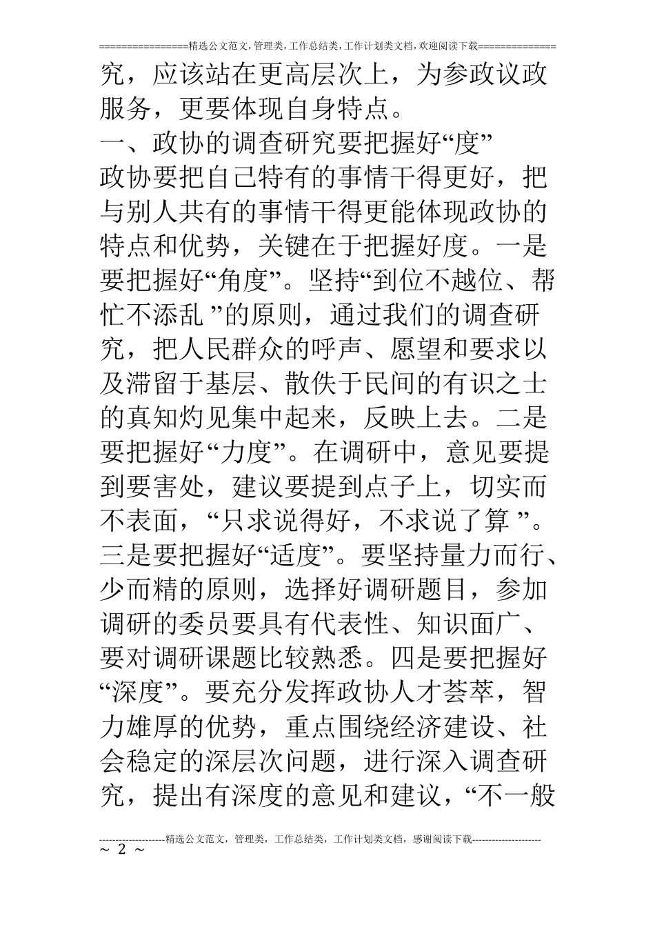 政协工作体会_第2页