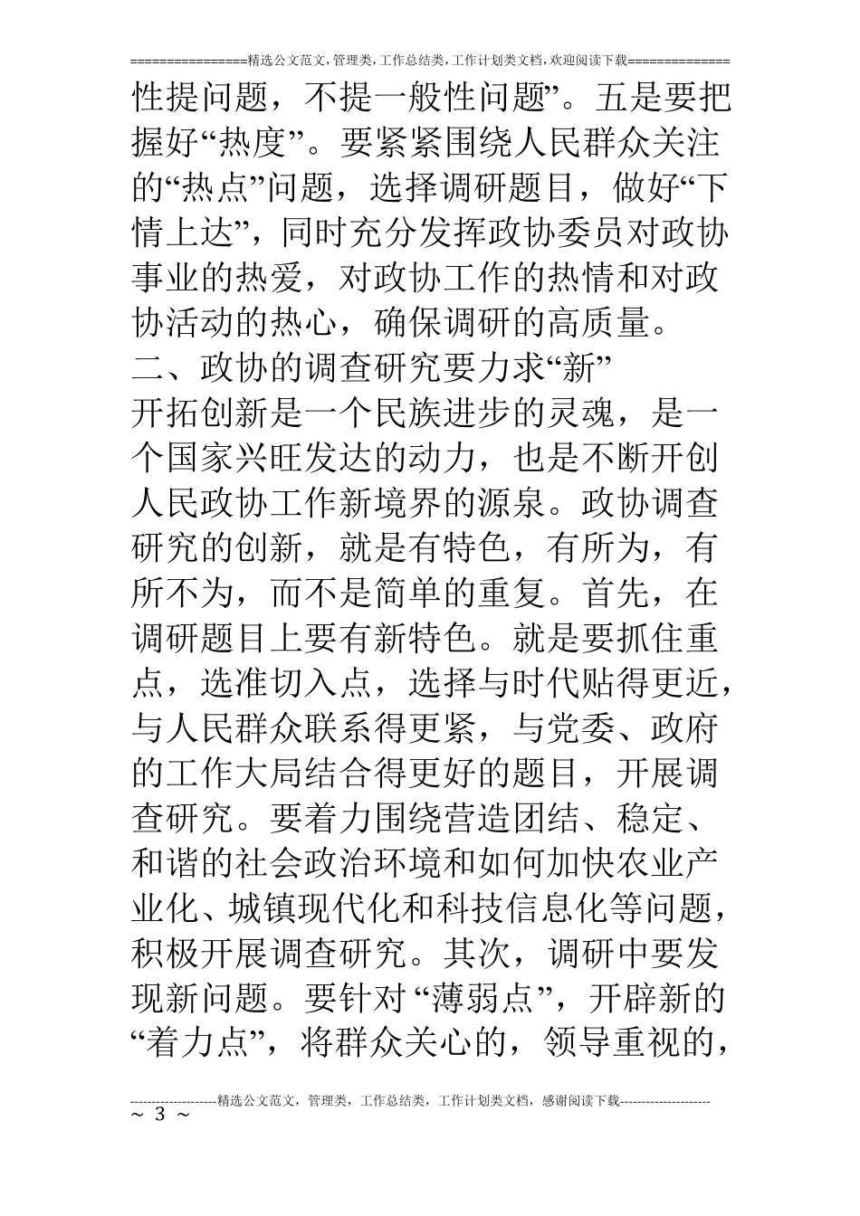 政协工作体会_第3页