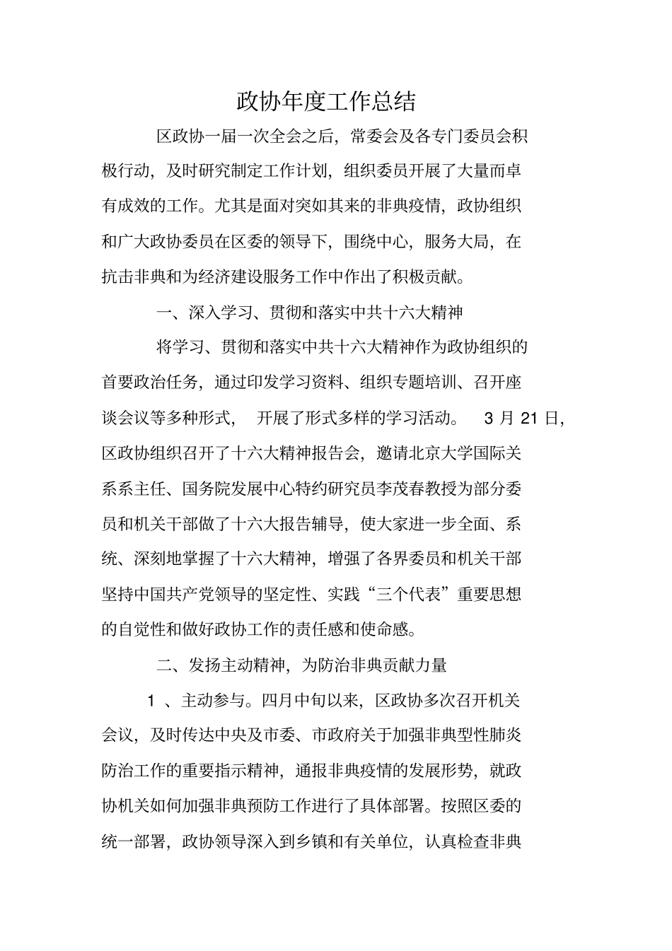 政协年工作总结_第1页