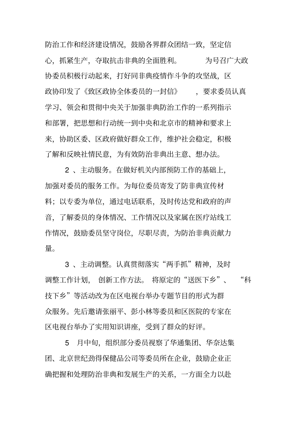 政协年工作总结_第2页