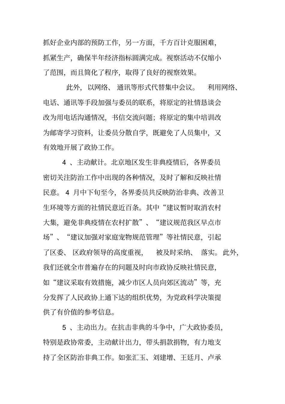 政协年工作总结_第3页