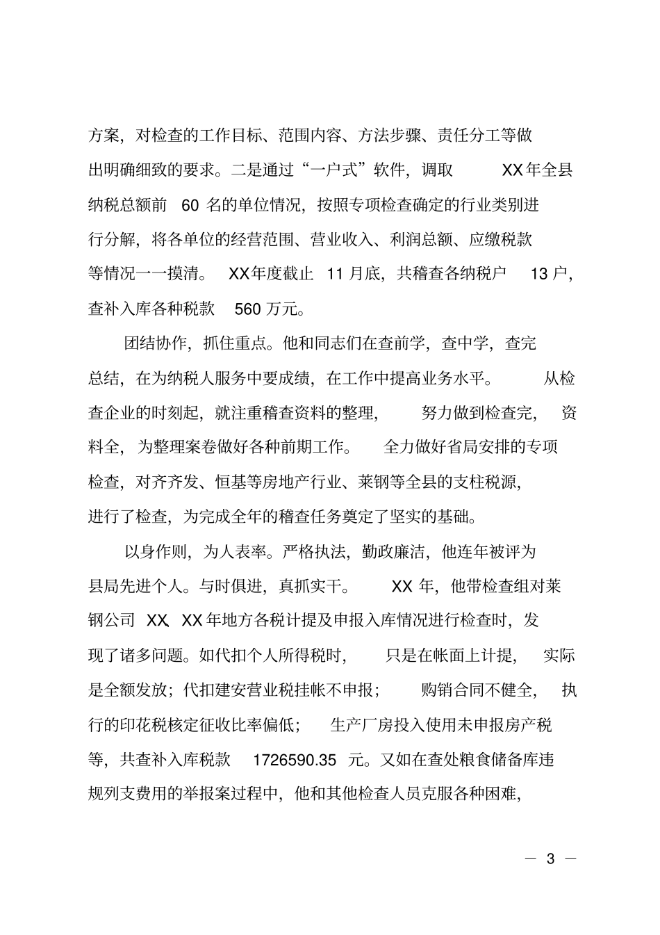 政协考察材料_第3页