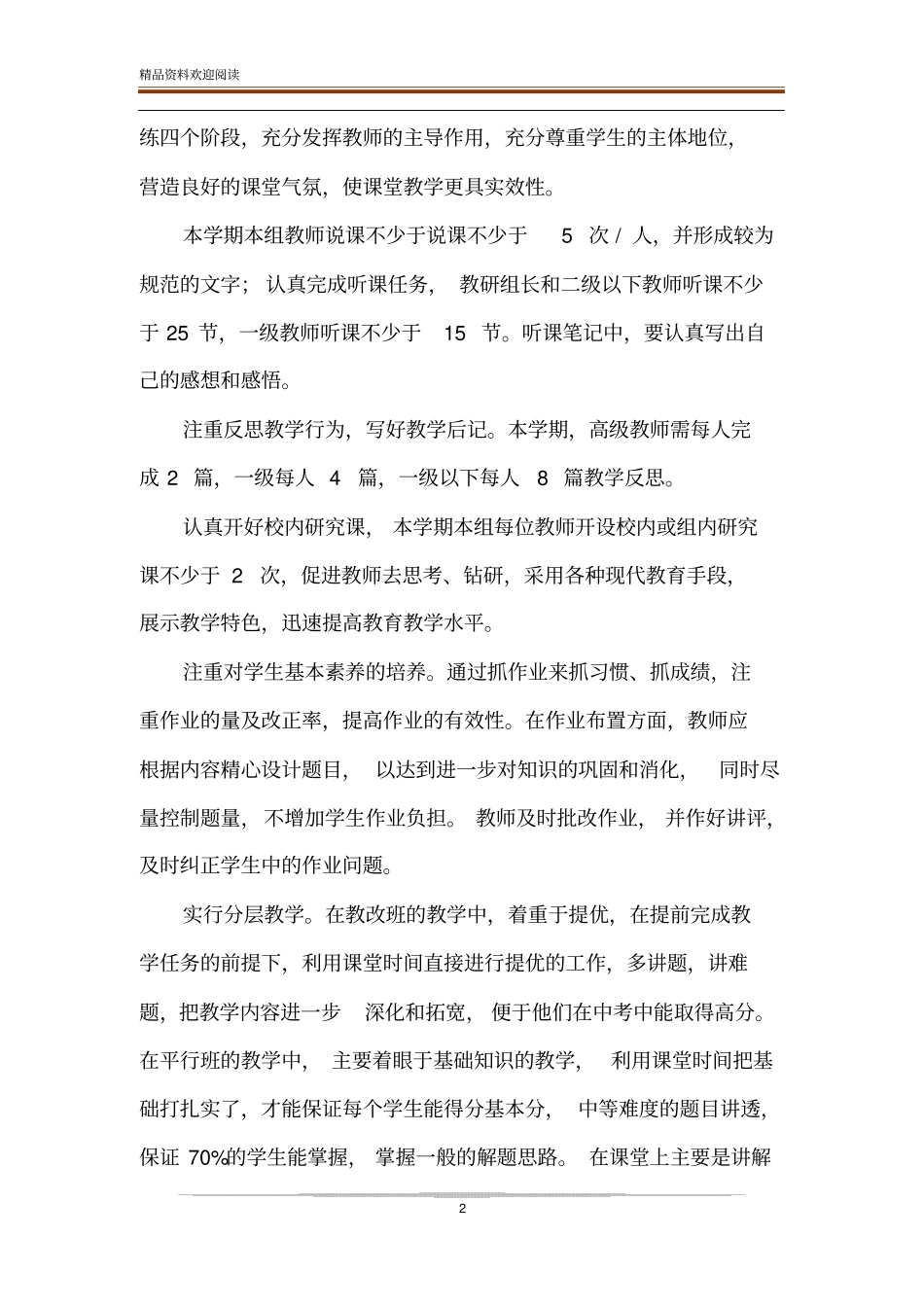 政史地教研组工作计划_第2页