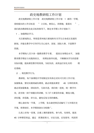 政史地教研组工作计划