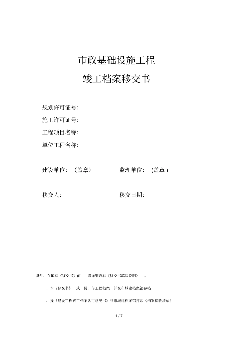 政基础设施工程_第1页