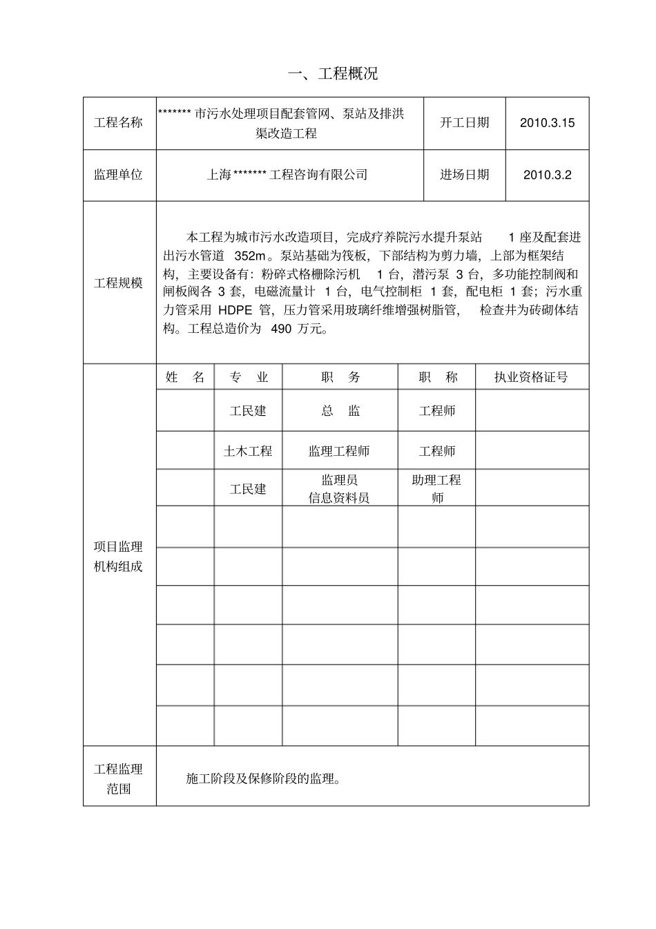 政基础工程质量评价报告_第2页