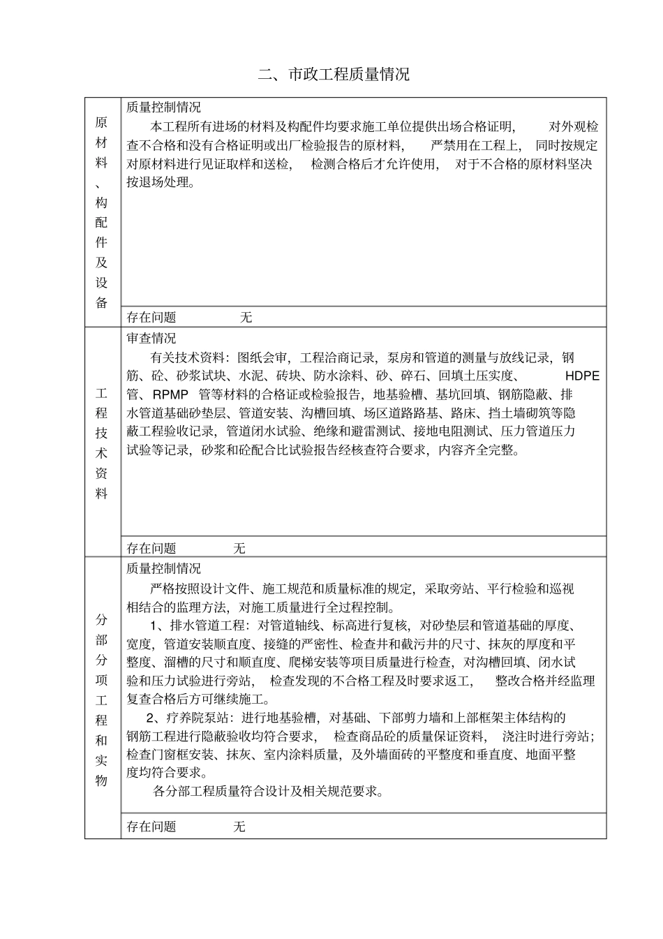 政基础工程质量评价报告_第3页