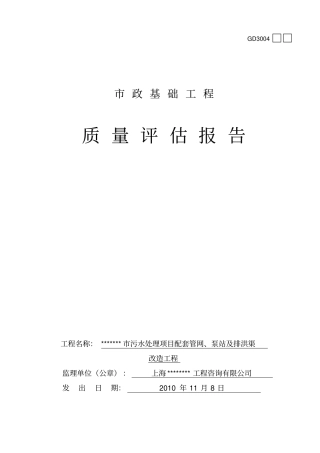 政基础工程质量评价报告