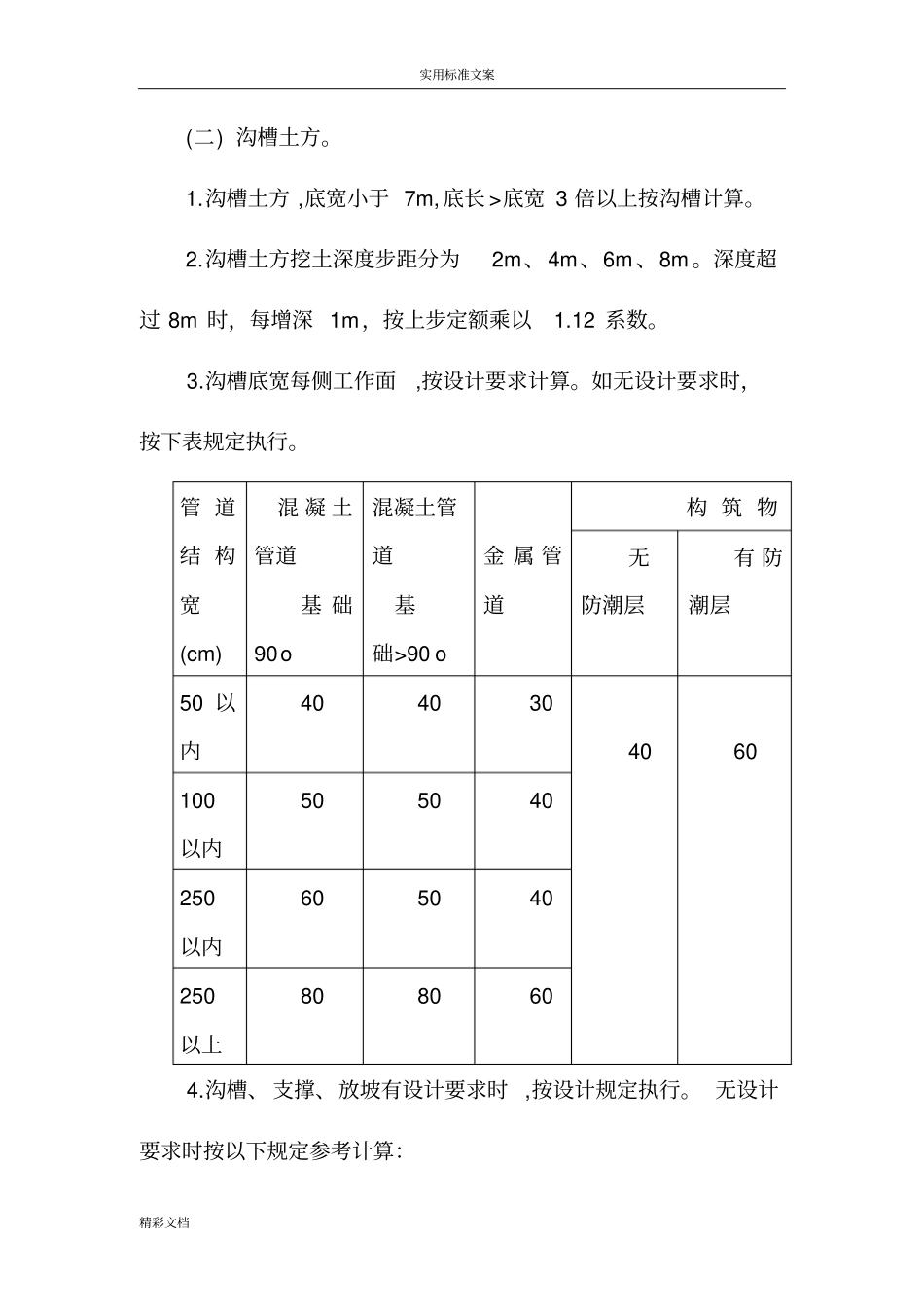 政土方及管道计算规则_第2页