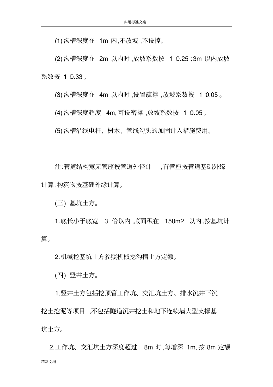 政土方及管道计算规则_第3页