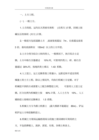 政土方及管道计算规则