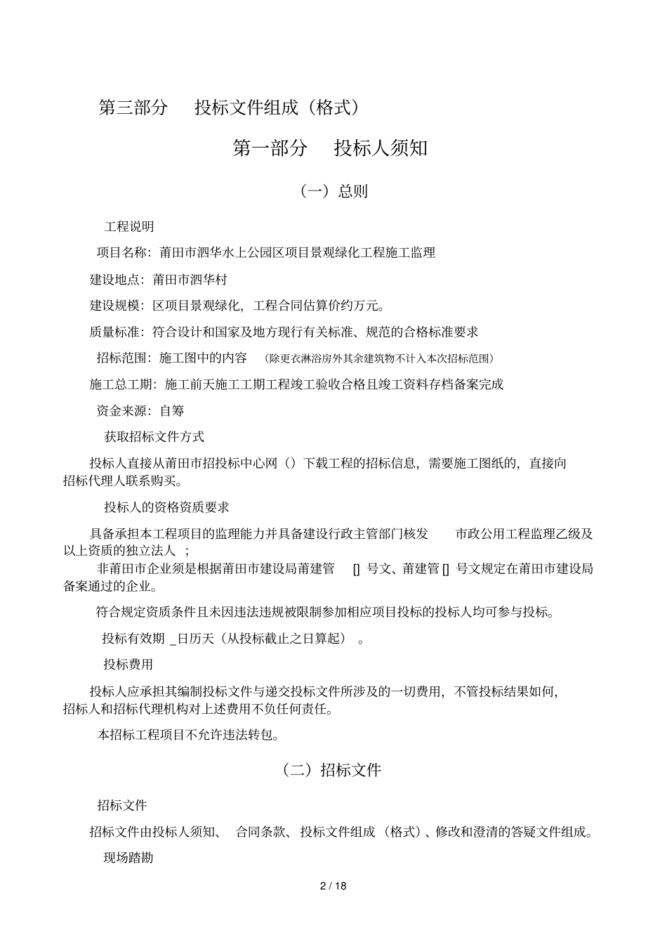 政基础设施工程施工监理_第2页