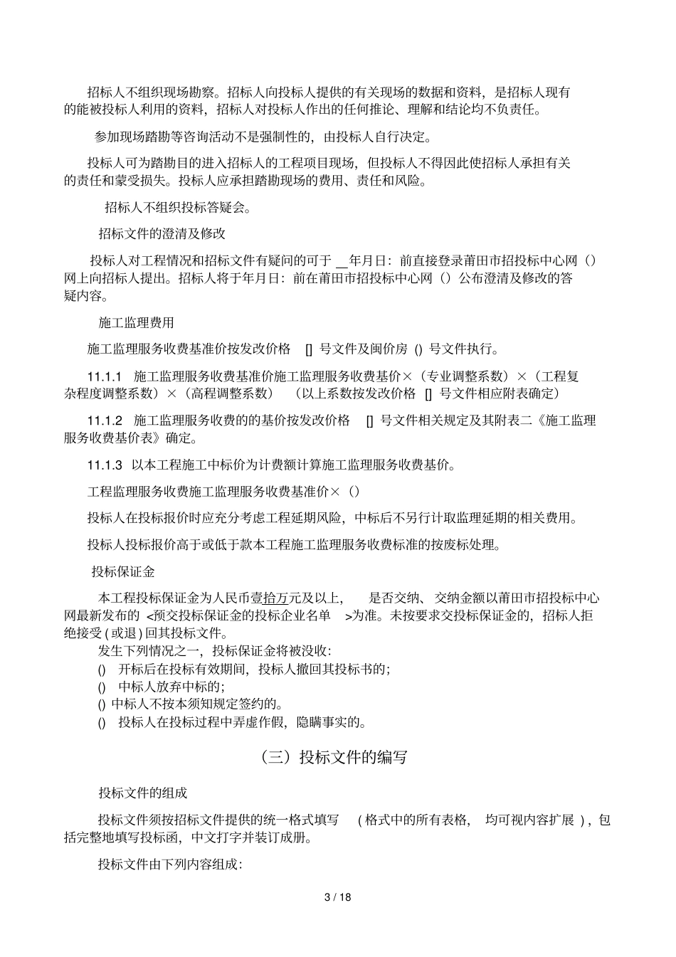 政基础设施工程施工监理_第3页