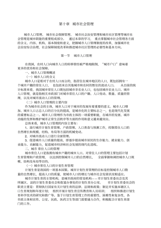 政学、城社会管理