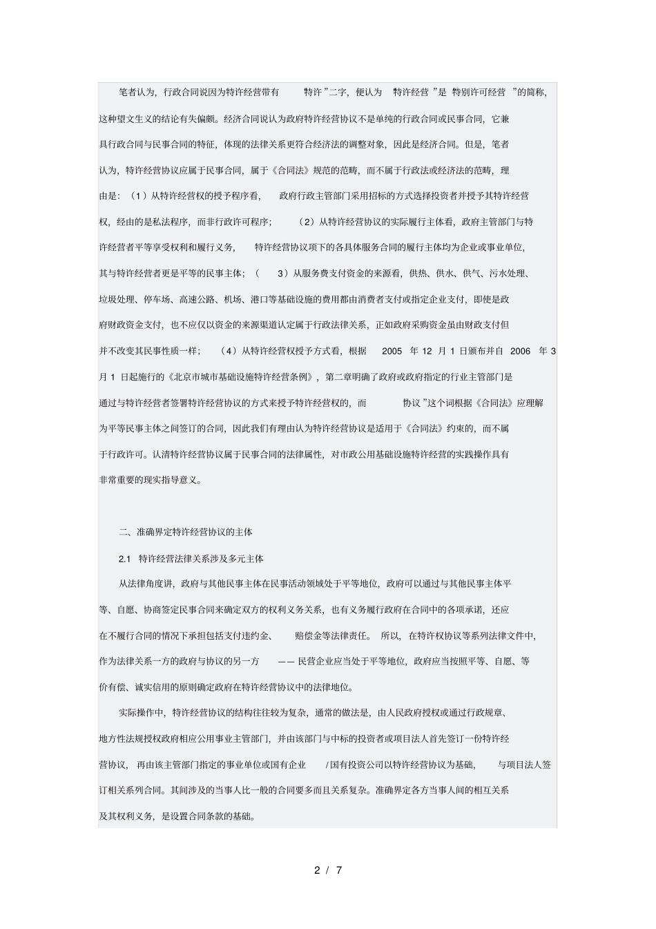 政基础设施特许经营协议综述_第2页