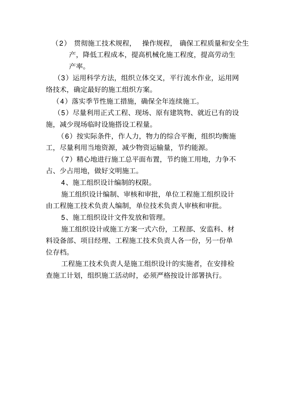 政处安全生产管理制度_第3页