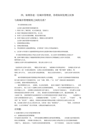 政学案例及应用题