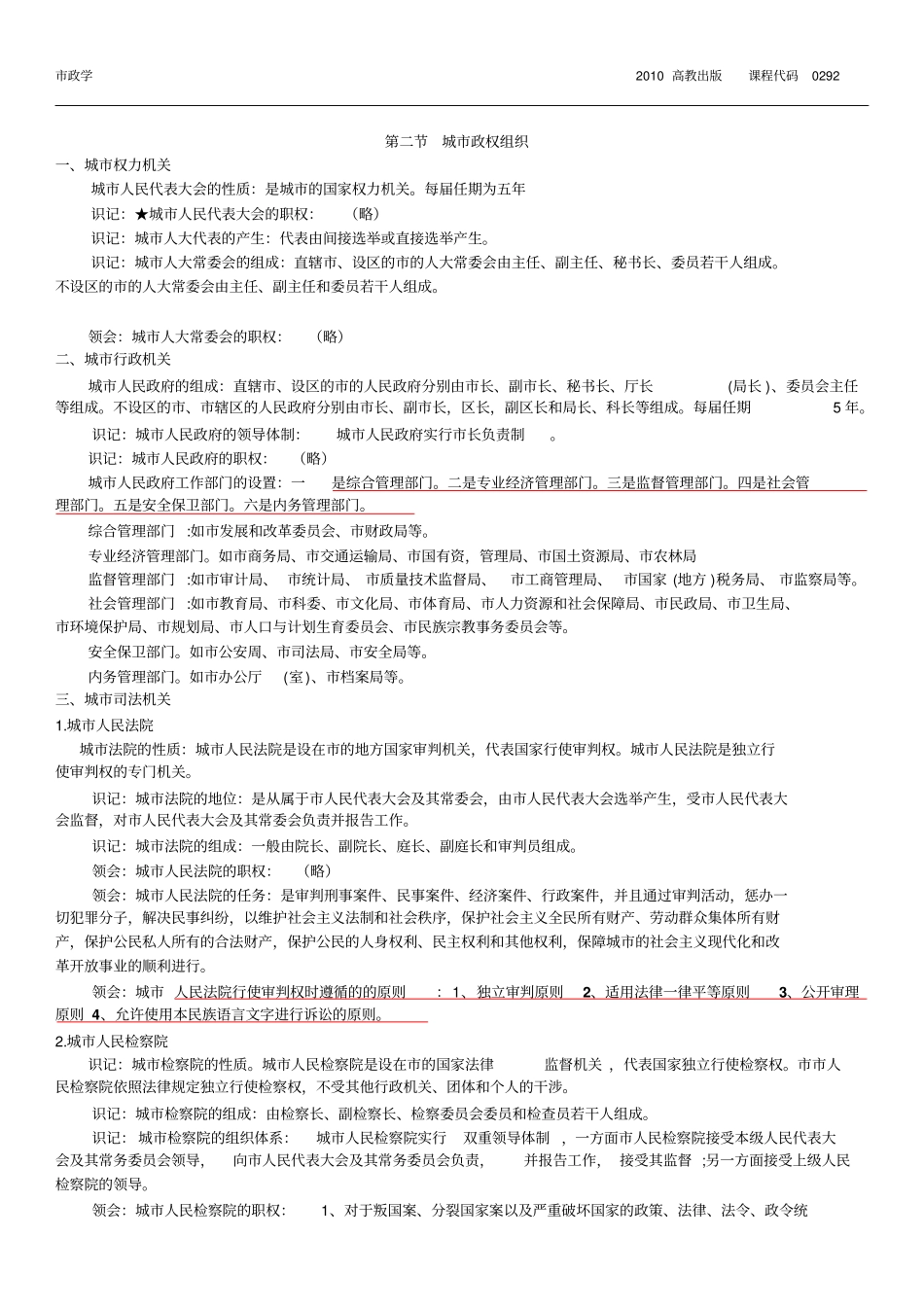 政学复习提纲_第3页