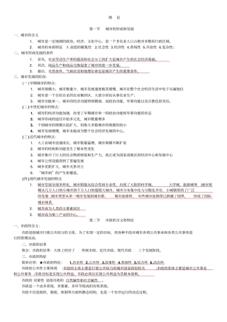 政学复习提纲