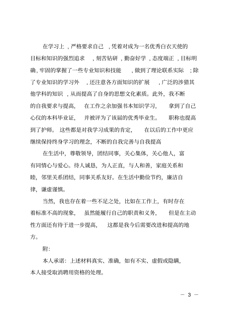 政审个人现实表现_第3页